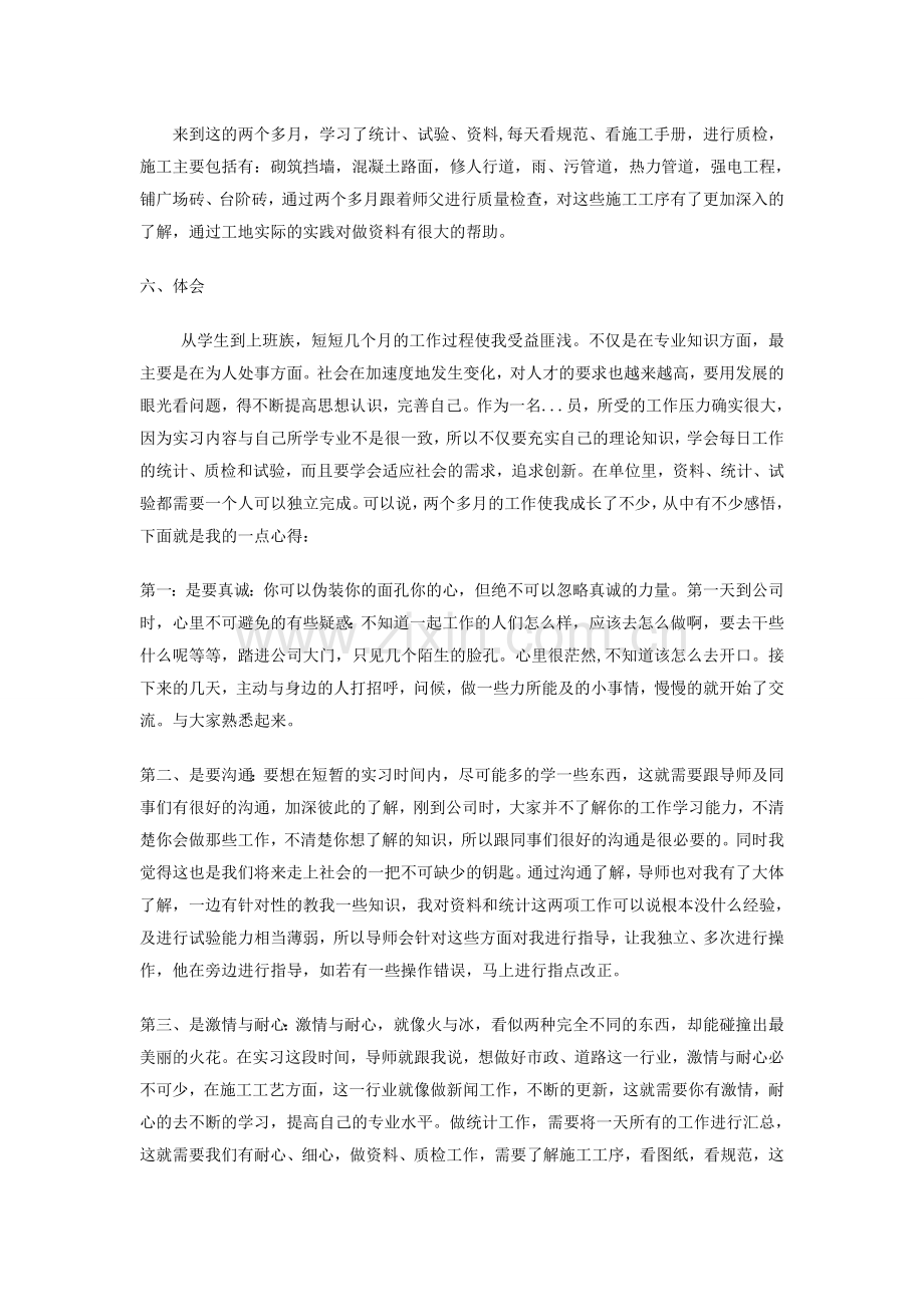 建筑工程管理专业顶岗实习报告.doc_第2页