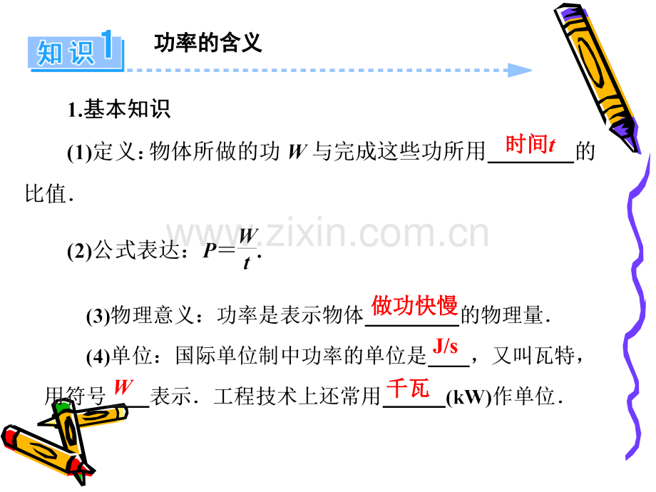 13功率01鲁科版必修.pptx_第2页