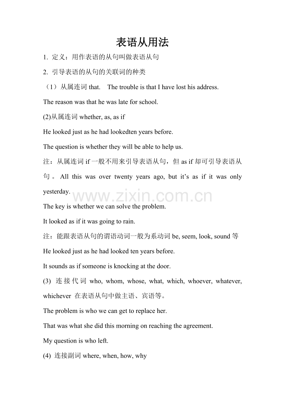 表语从句用法.doc_第1页