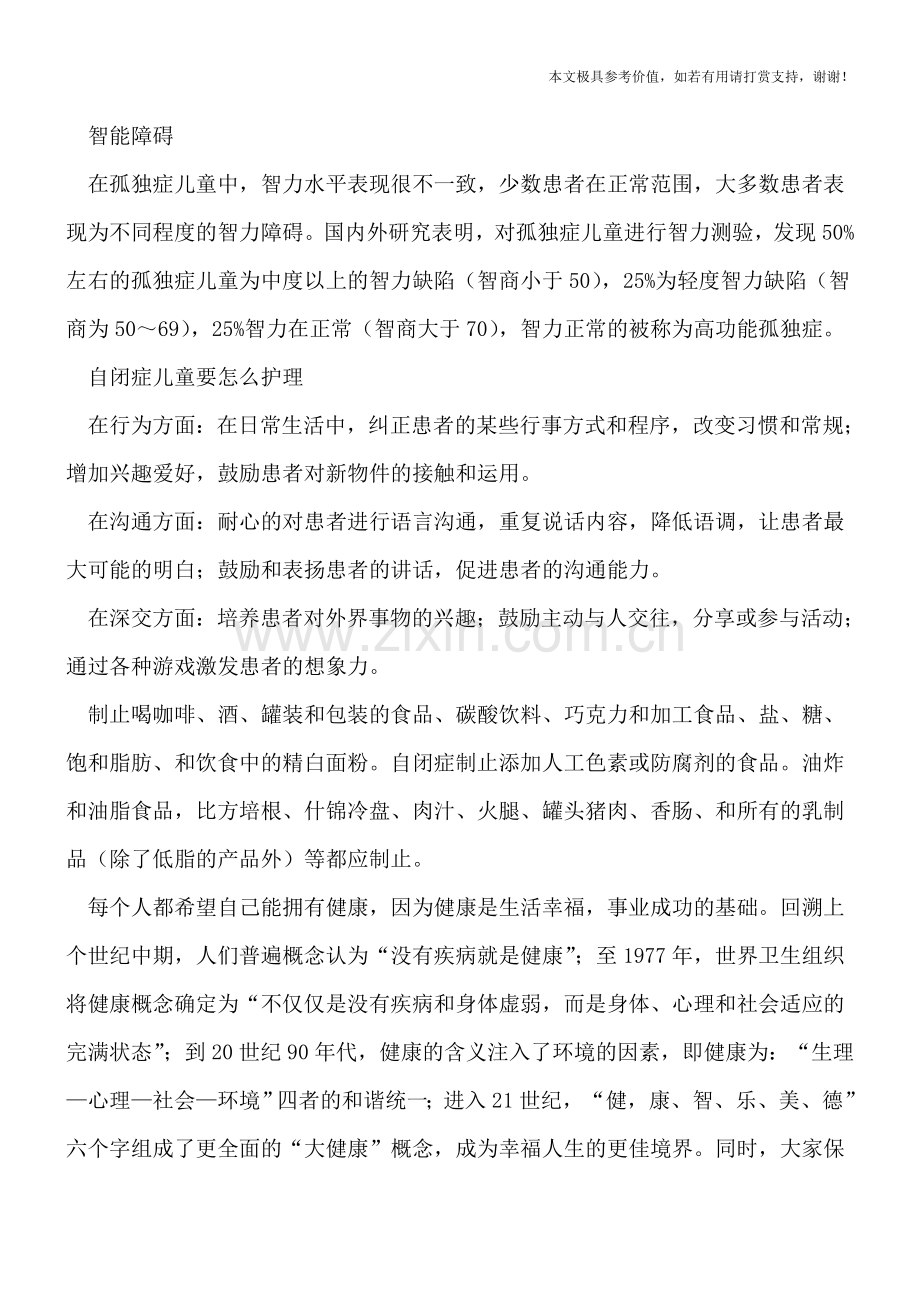 判断孩子自闭症的几种方法-自闭患儿“躲不了”.doc_第2页