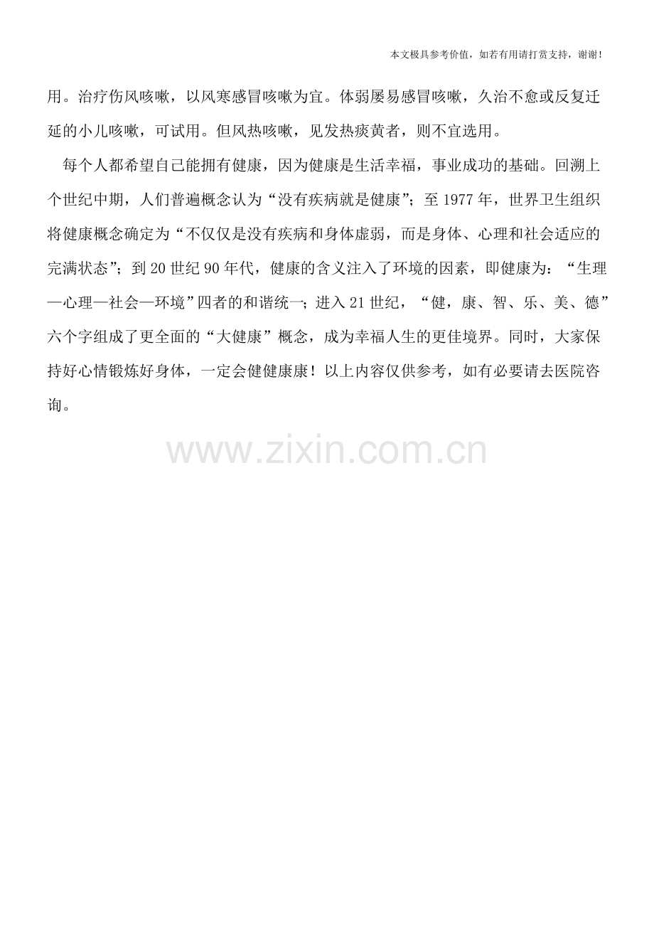 治疗小孩咳嗽的偏方.doc_第2页