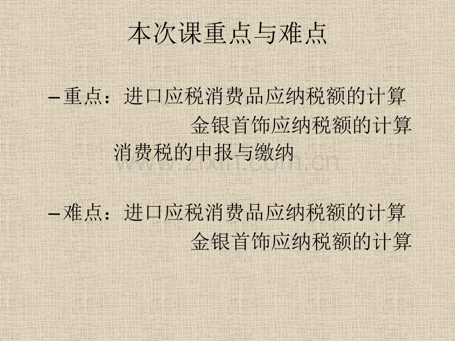 第九讲消费税.pptx_第2页