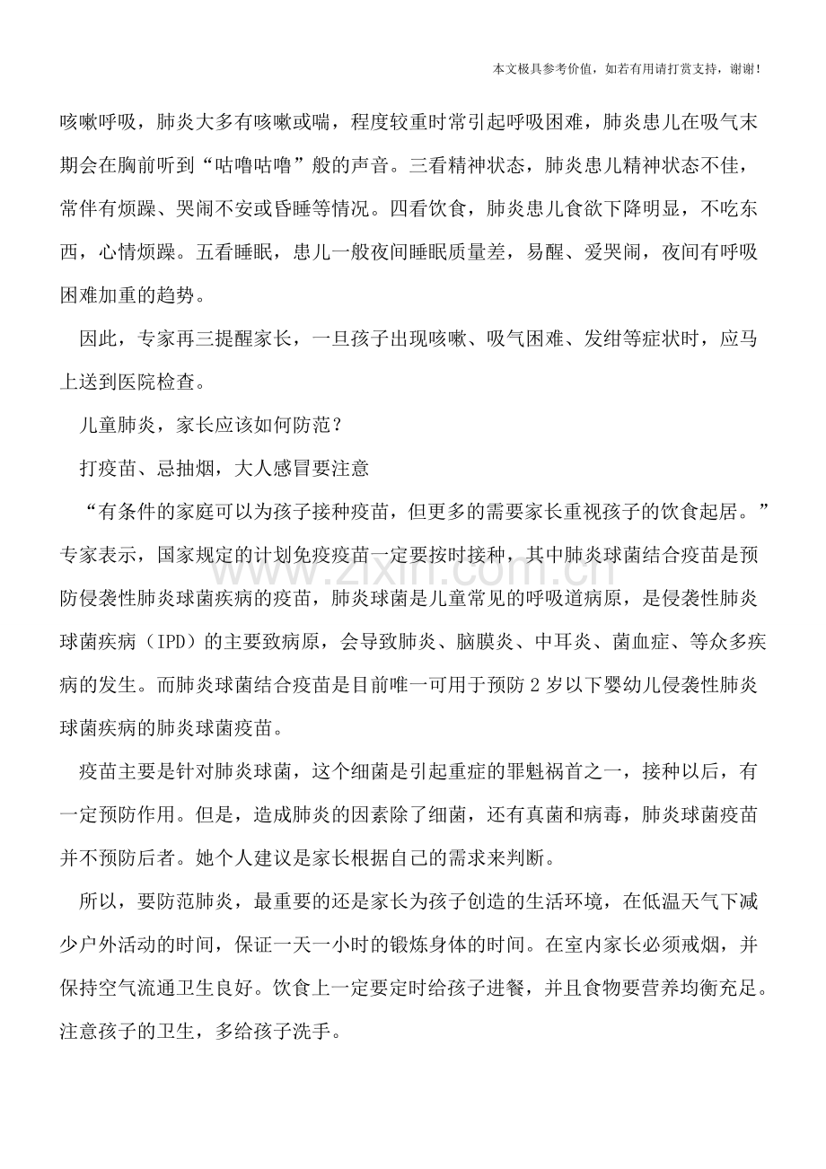 儿童肺炎进入高峰期---小儿发热多38度以上.doc_第2页