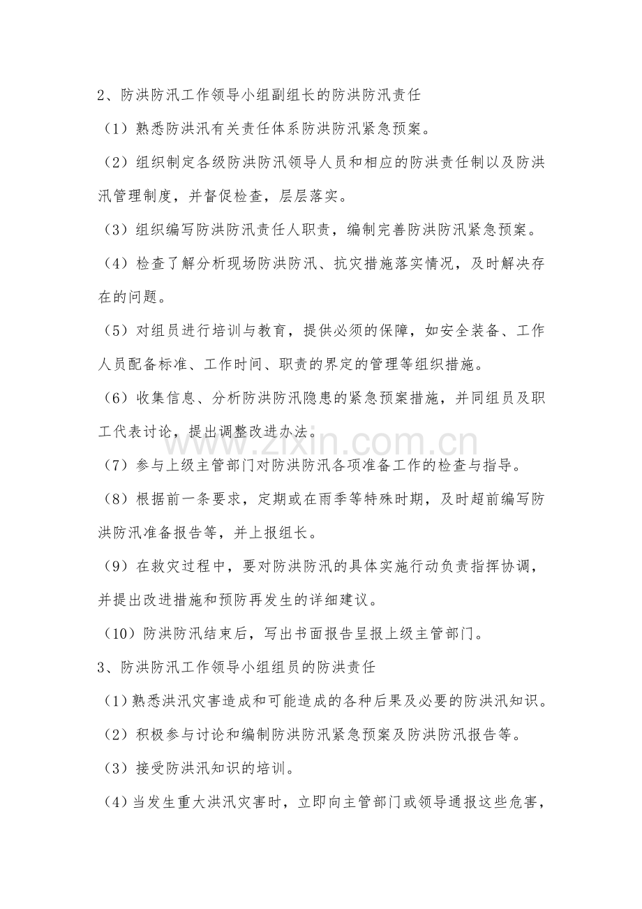 三联隧道防洪应急预案.doc_第2页