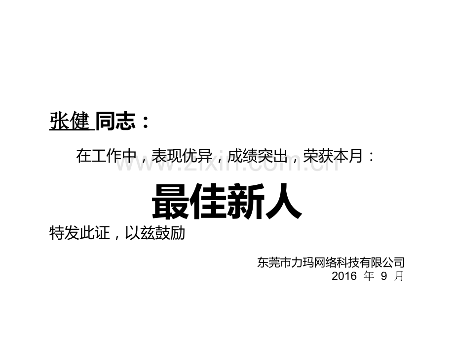 销售奖状模板.pptx_第1页