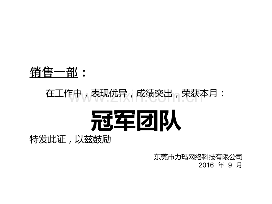 销售奖状模板.pptx_第2页