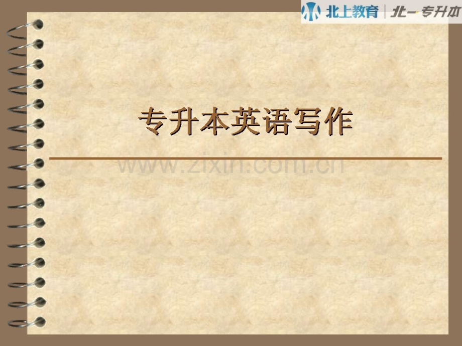 英文专升本语法.pptx_第1页