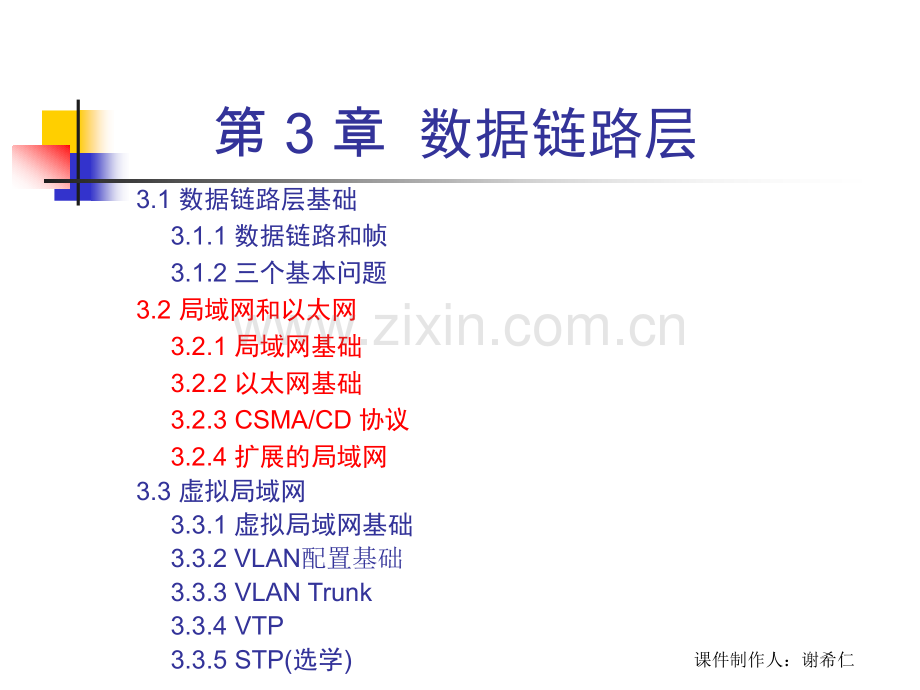 32局域网和以太网.pptx_第1页