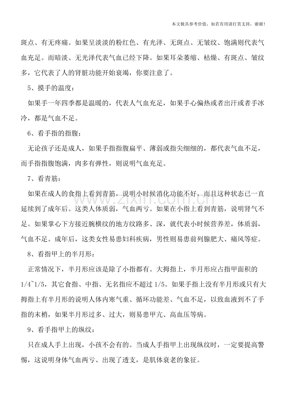 从身体的12个部位看你是否贫血-看手指甲上的纵纹.doc_第2页