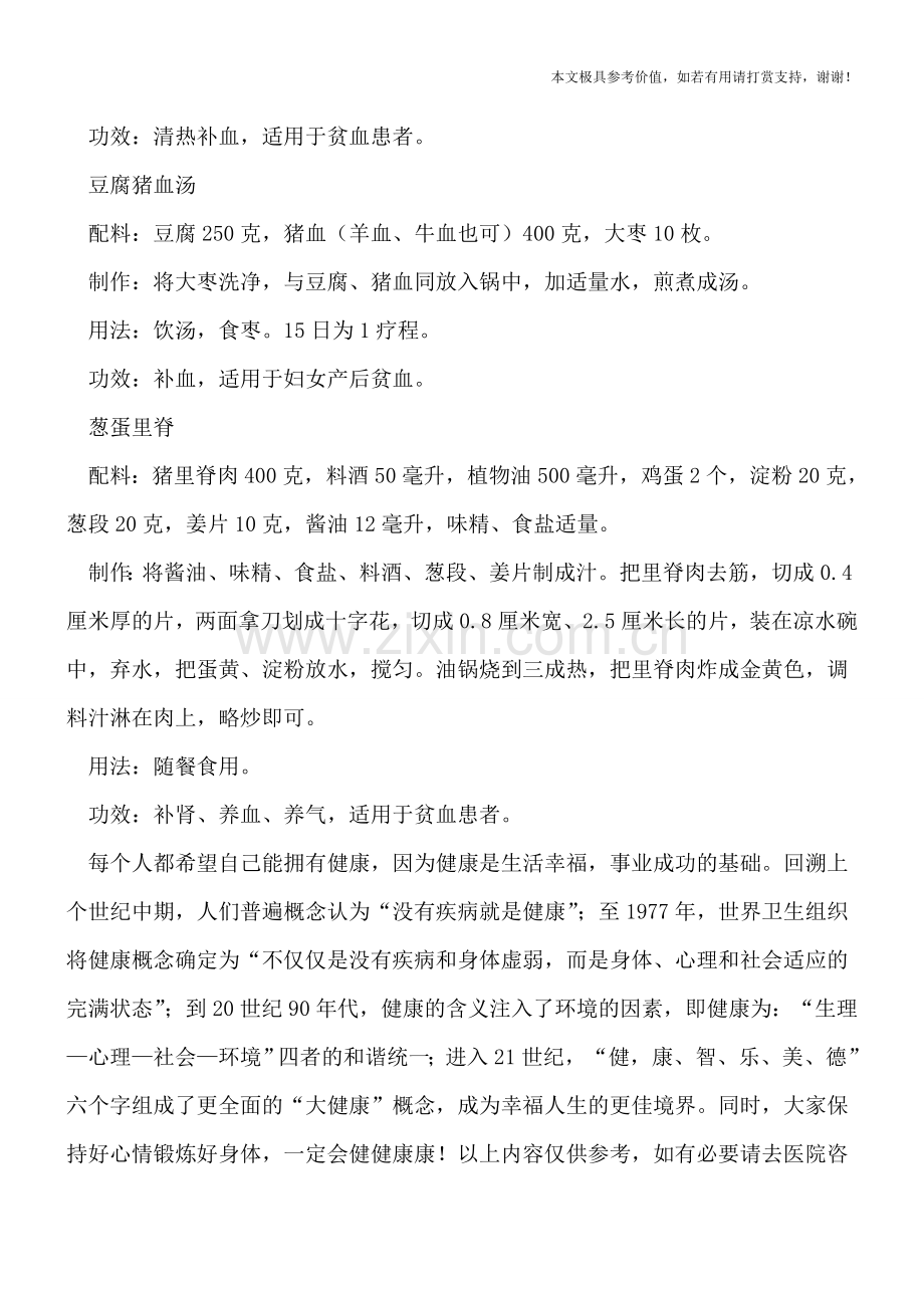 根治贫血的5大食疗秘方.doc_第2页