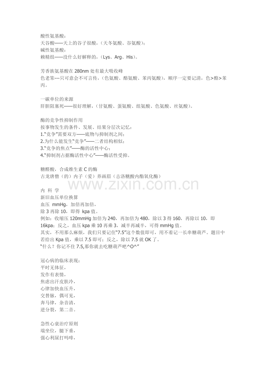 医学知识点背诵歌诀.pdf_第2页