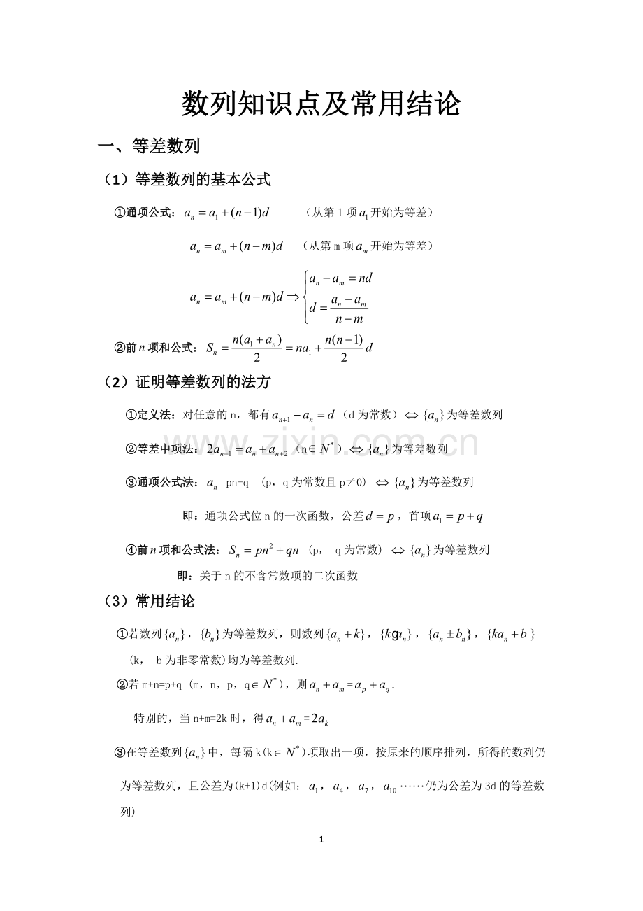 数列知识点及常用结论.pdf_第1页