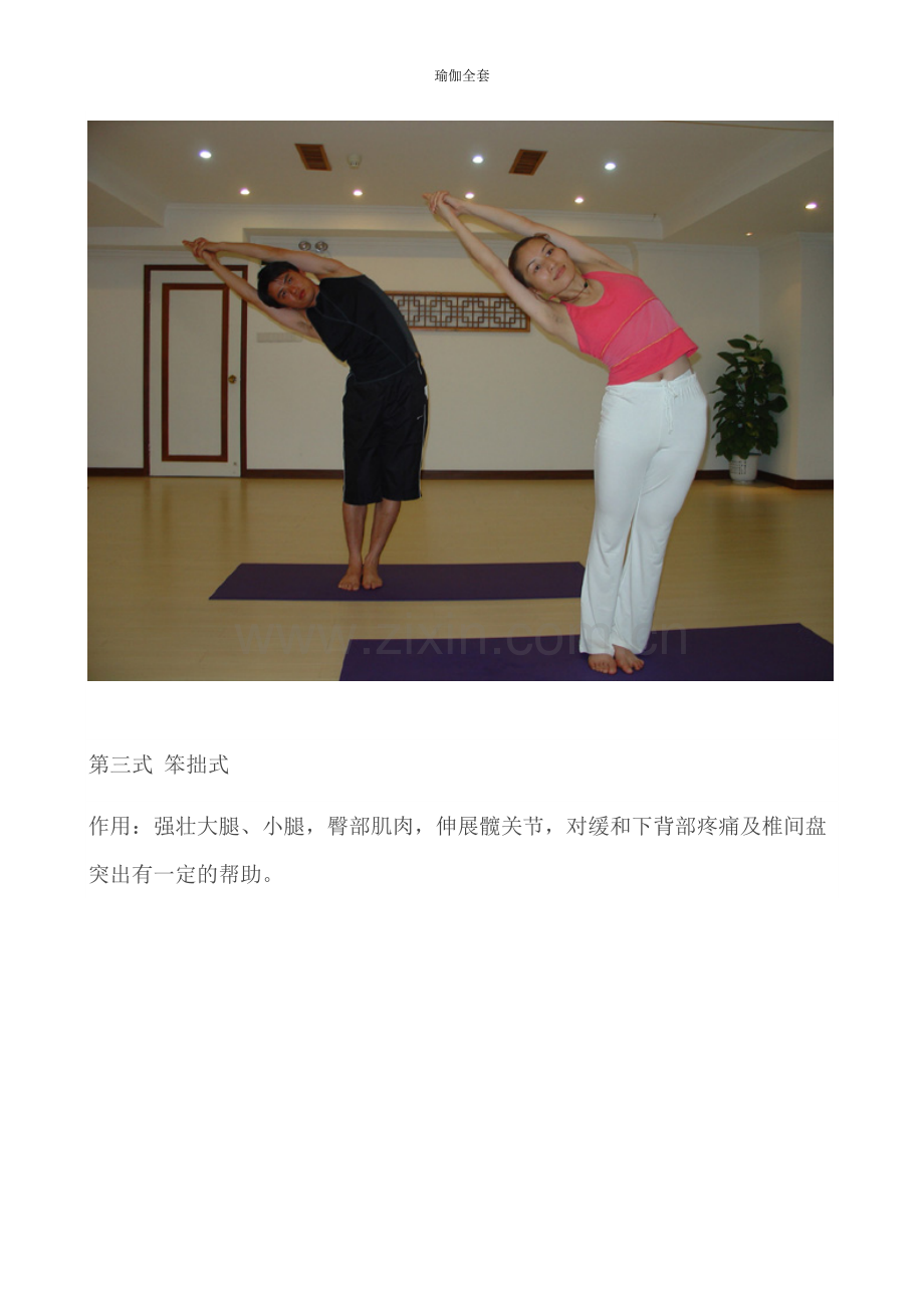 瑜伽全套动作.pdf_第2页