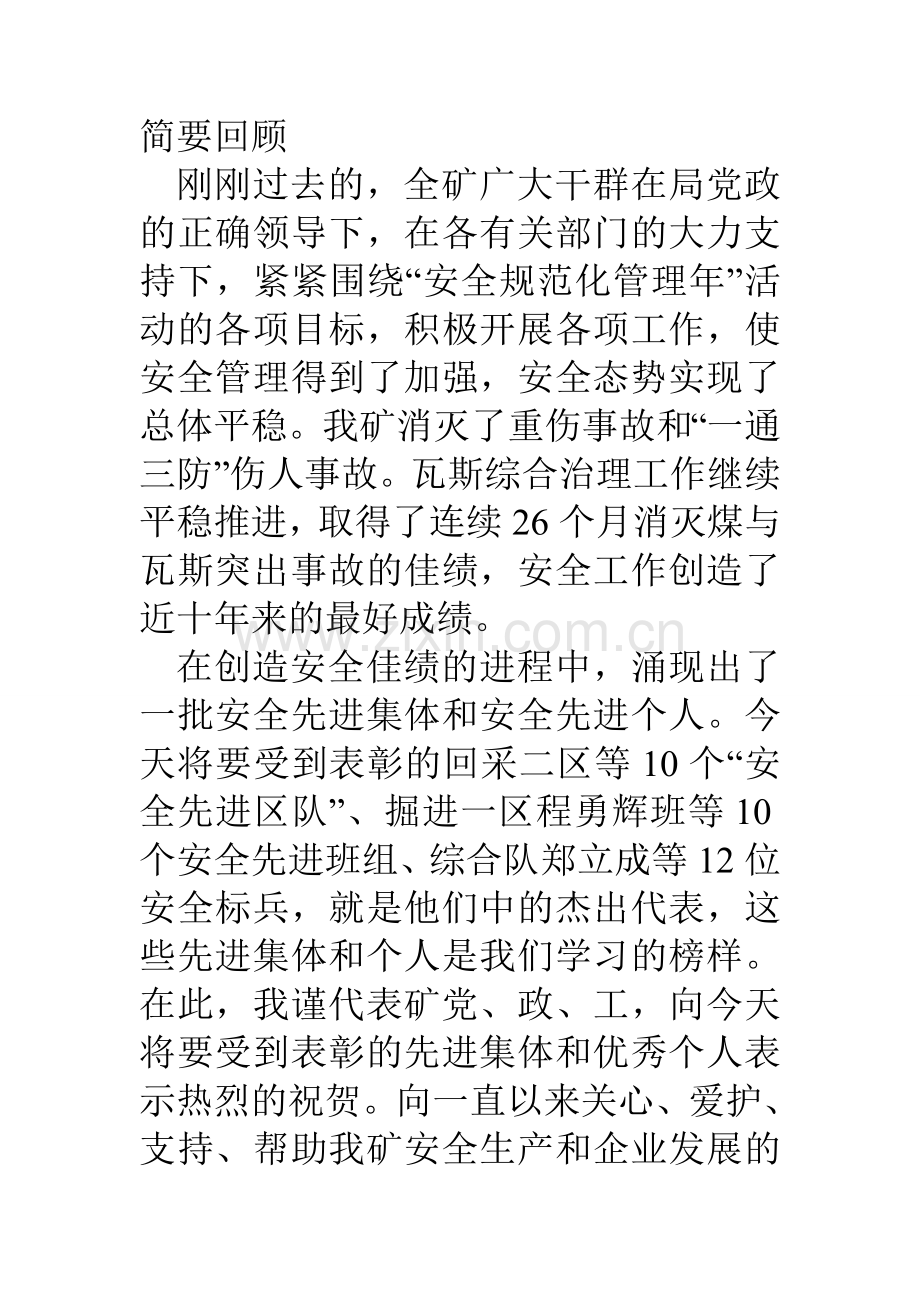 煤矿年度安全工作总结大会讲话稿.doc_第2页