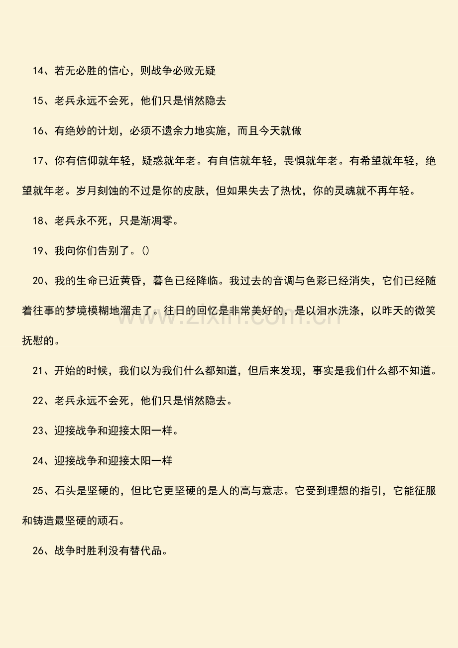 麦克阿瑟名言.doc_第2页