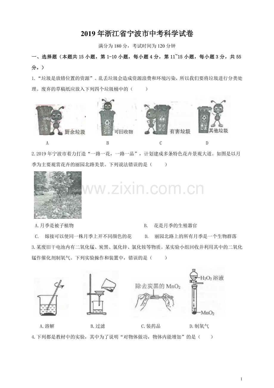 2019年浙江省宁波市中考科学试卷(含参考答案).doc_第1页