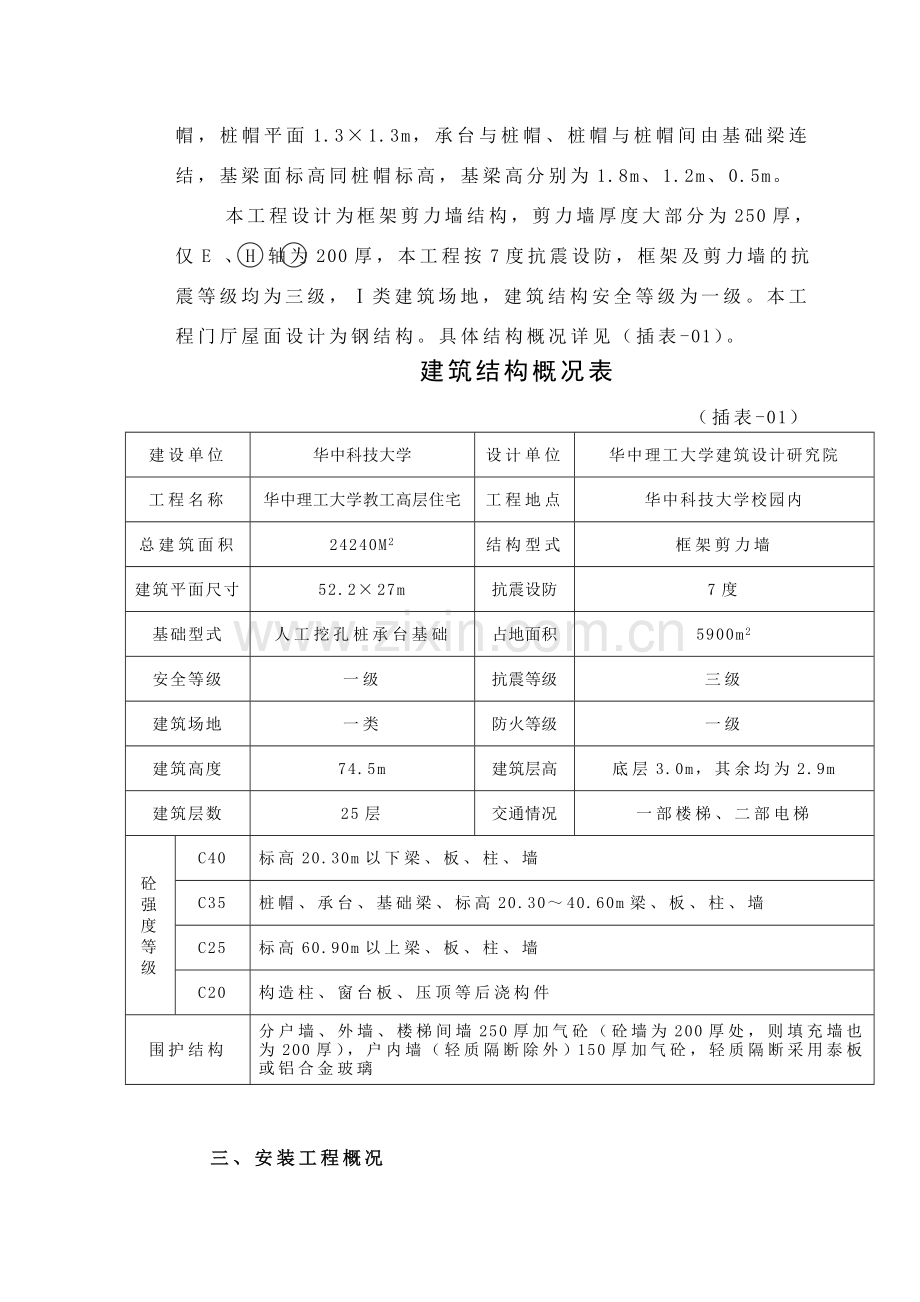 华中科技高层住宅施工组织设计.docx_第2页