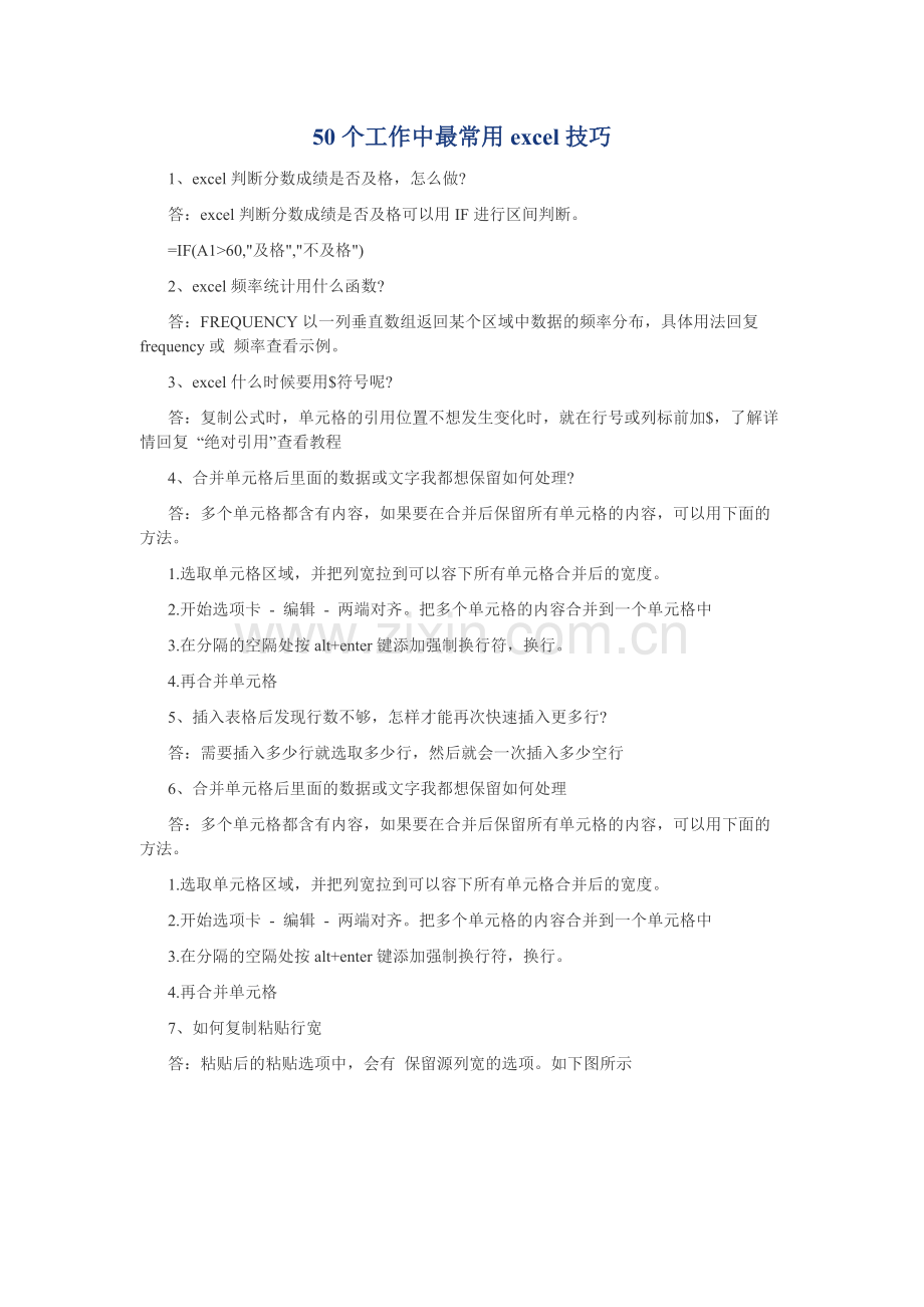 50个工作中最常用excel技巧.pdf_第1页