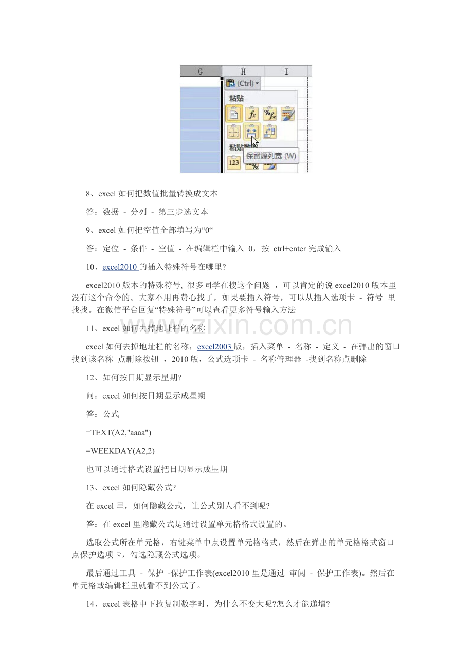 50个工作中最常用excel技巧.pdf_第2页
