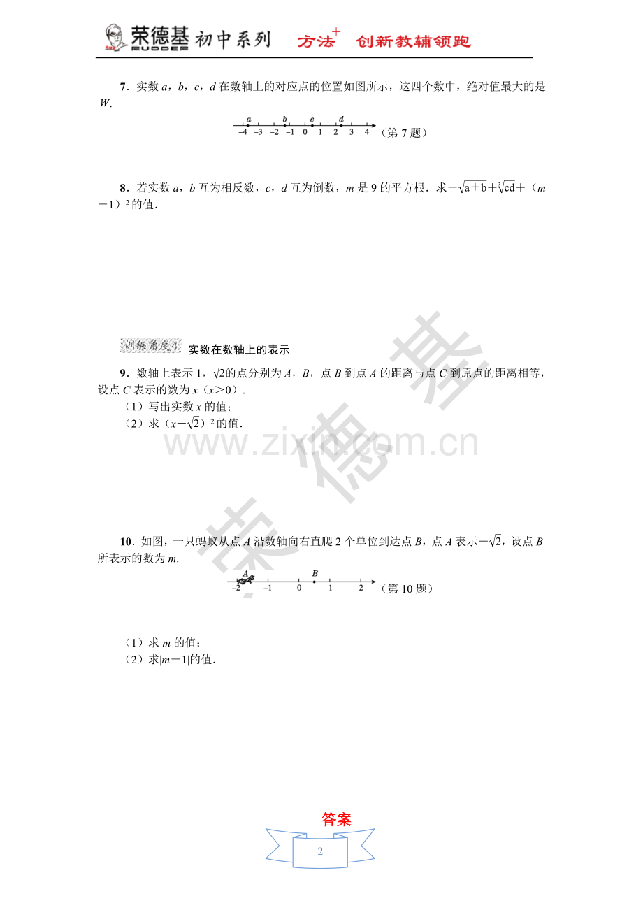 专训1-巧用实数及相关概念的定义解题.doc_第2页