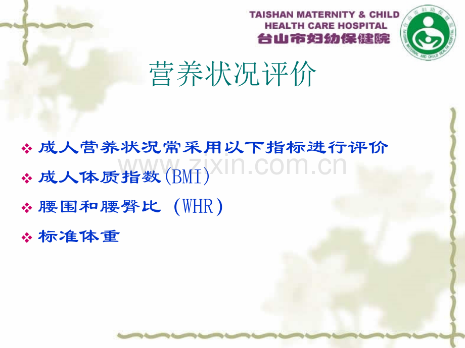 孕期保健及膳食指导.pptx_第1页
