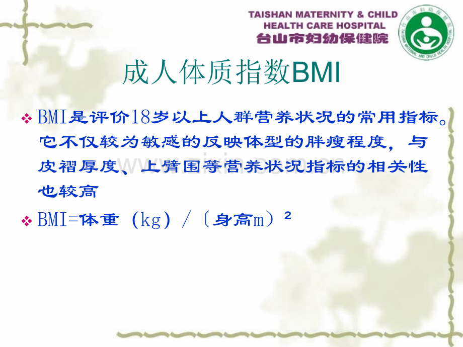 孕期保健及膳食指导.pptx_第2页