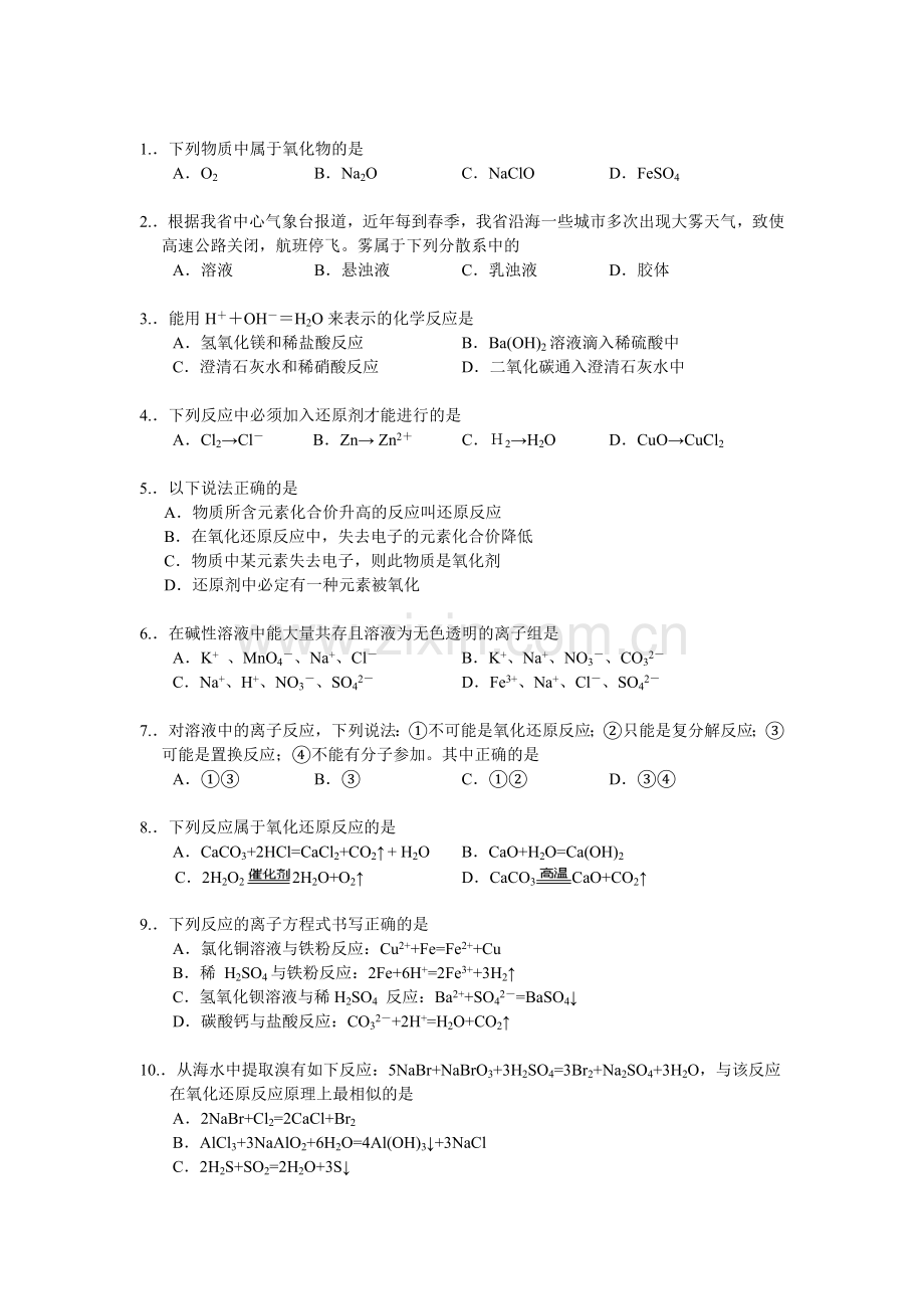 高中化学必修一第二章单元测试题(含答案).doc_第1页