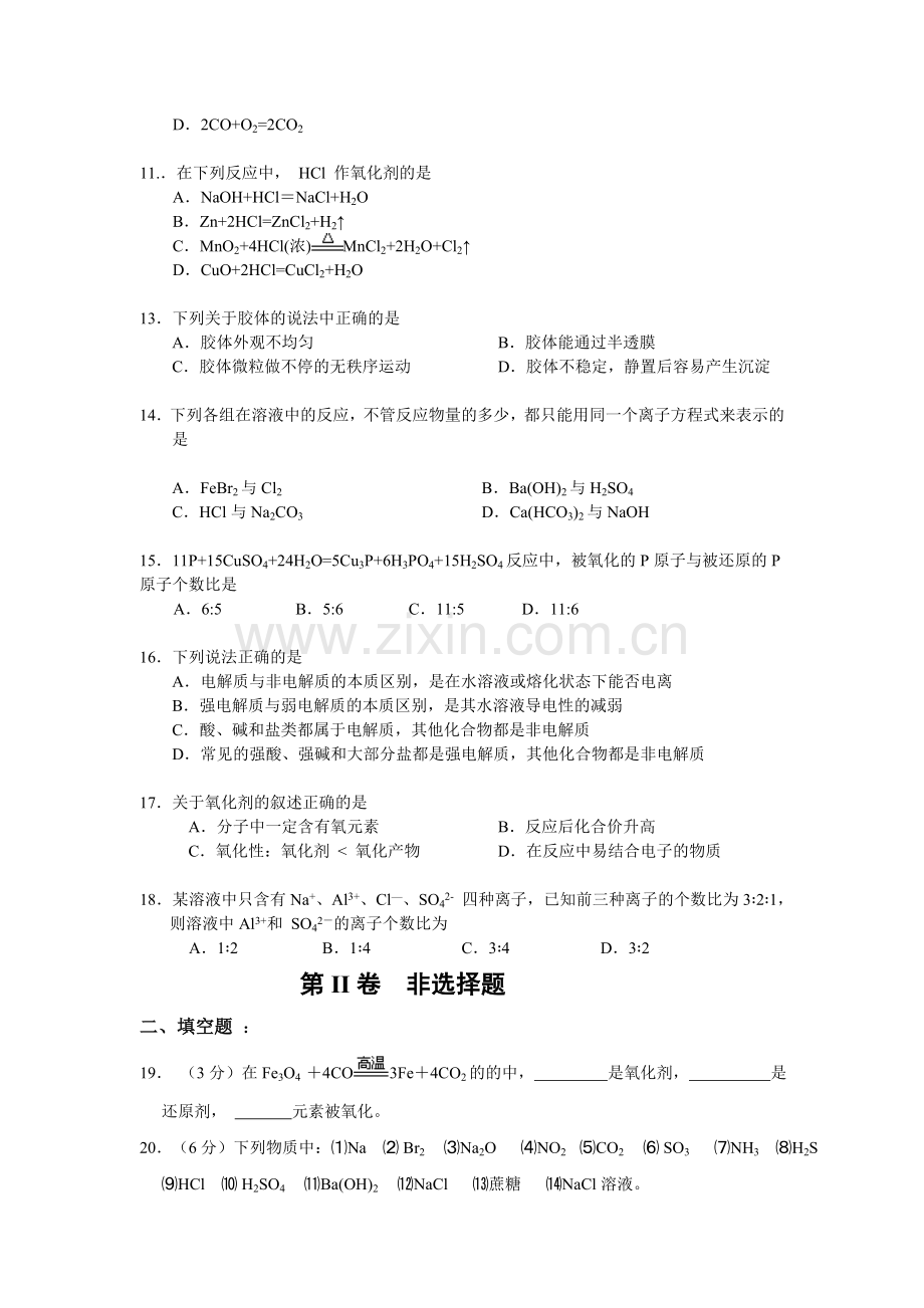 高中化学必修一第二章单元测试题(含答案).doc_第2页