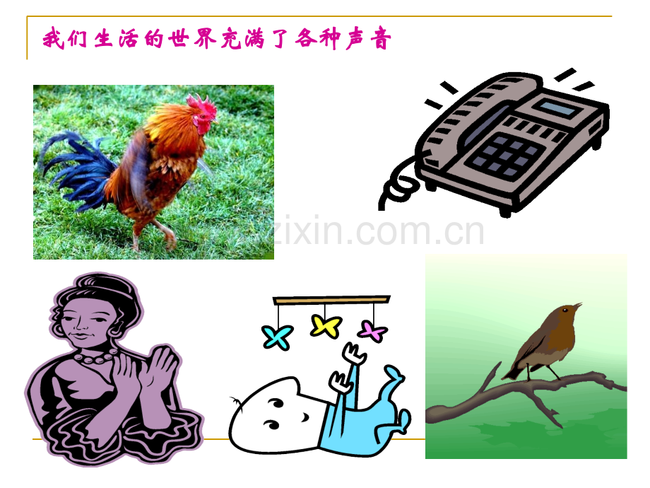 21我们怎样听到声音.pptx_第2页