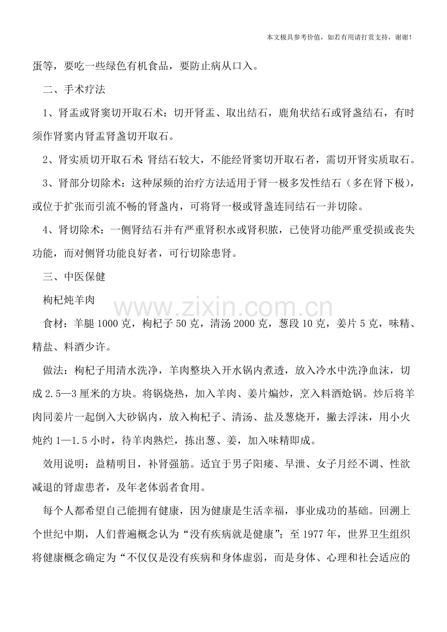 尿频的治疗方法有哪些.doc_第2页