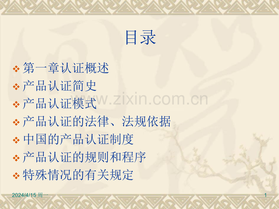 C认证基础培训.pptx_第1页