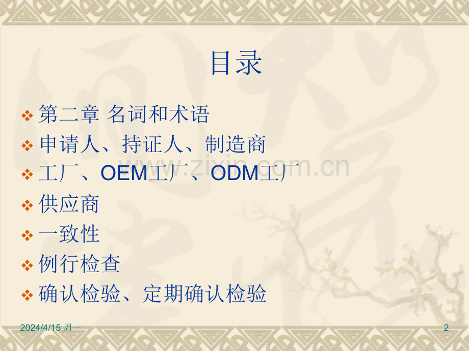 C认证基础培训.pptx_第2页