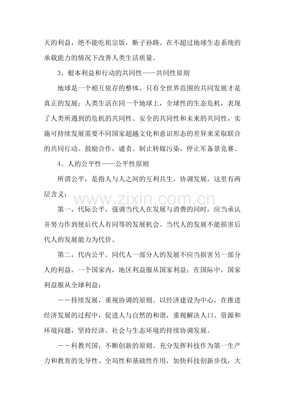 可持续发展的内涵是什么？你认为应该怎样实现可持续发展？.pdf_第2页