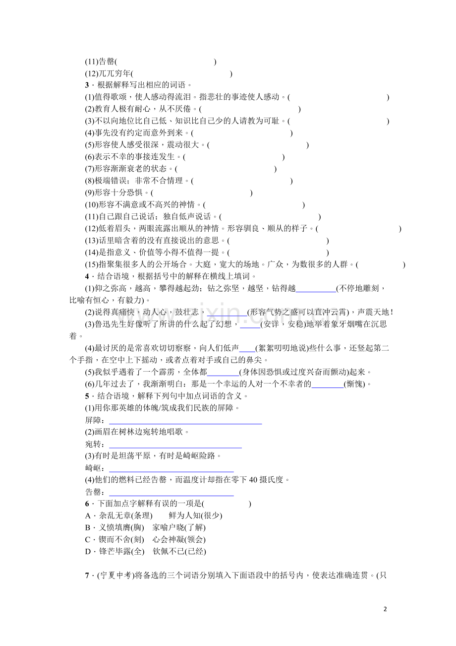 专项复习(二)-词语的理解与运用(2017).doc_第2页