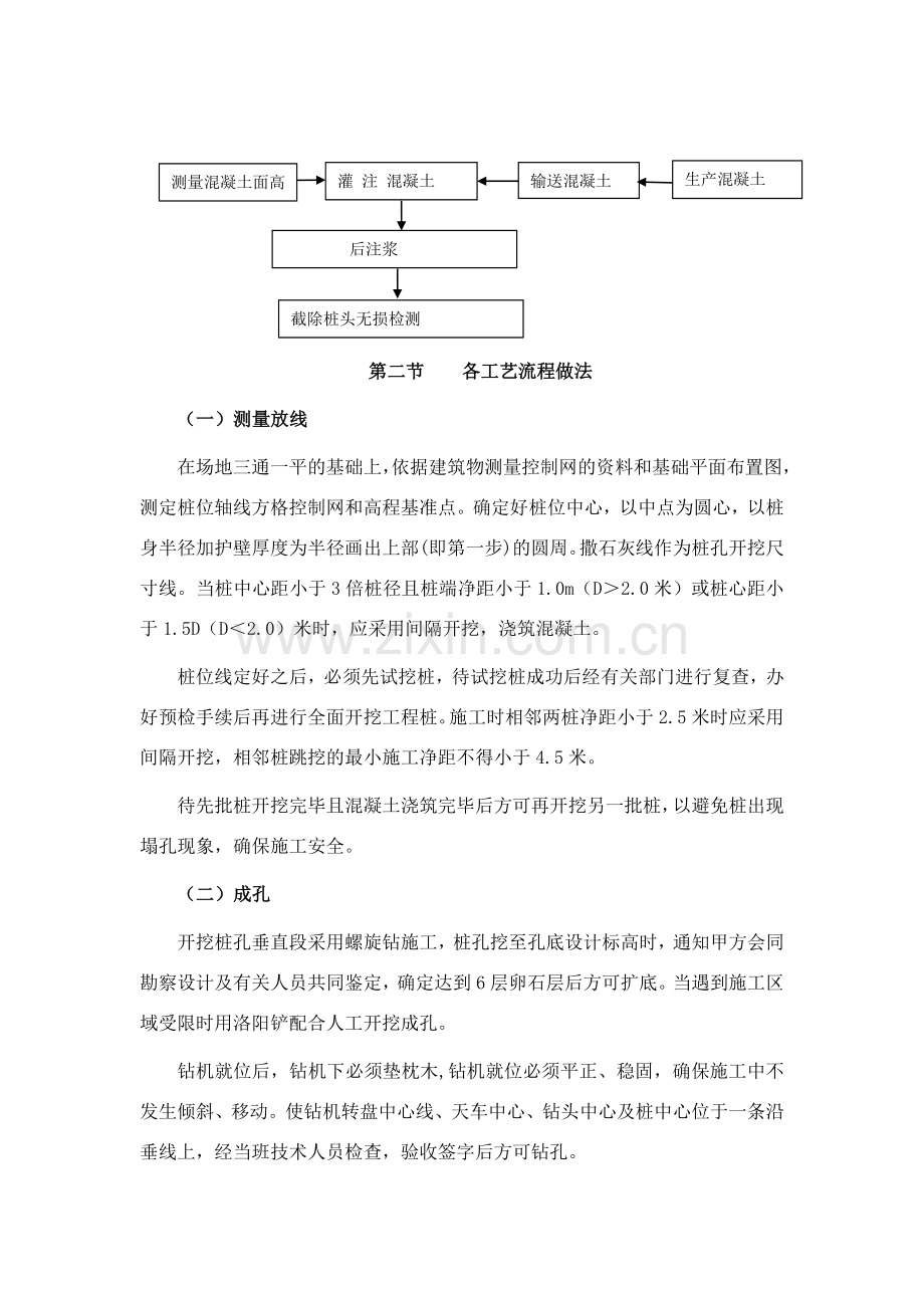 钻孔灌注桩施工工艺.doc_第2页