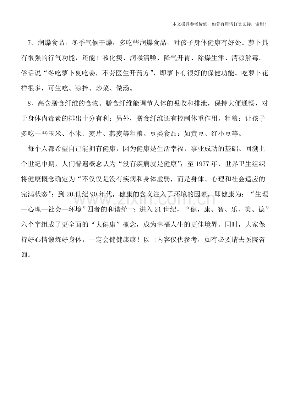 冬季宝宝感冒的预防保健.doc_第2页