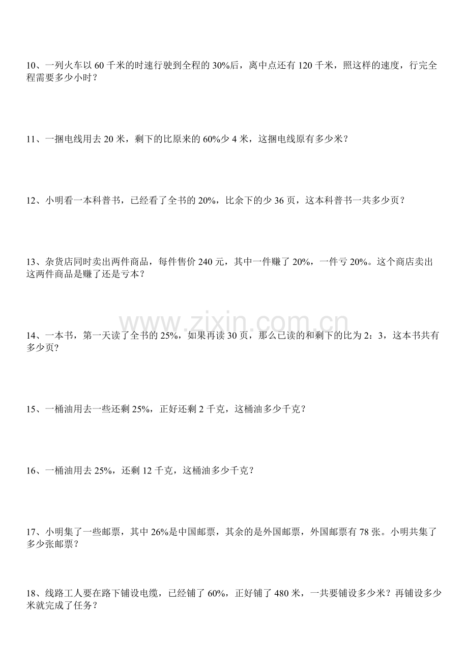 六年级百分数应用题.pdf_第2页
