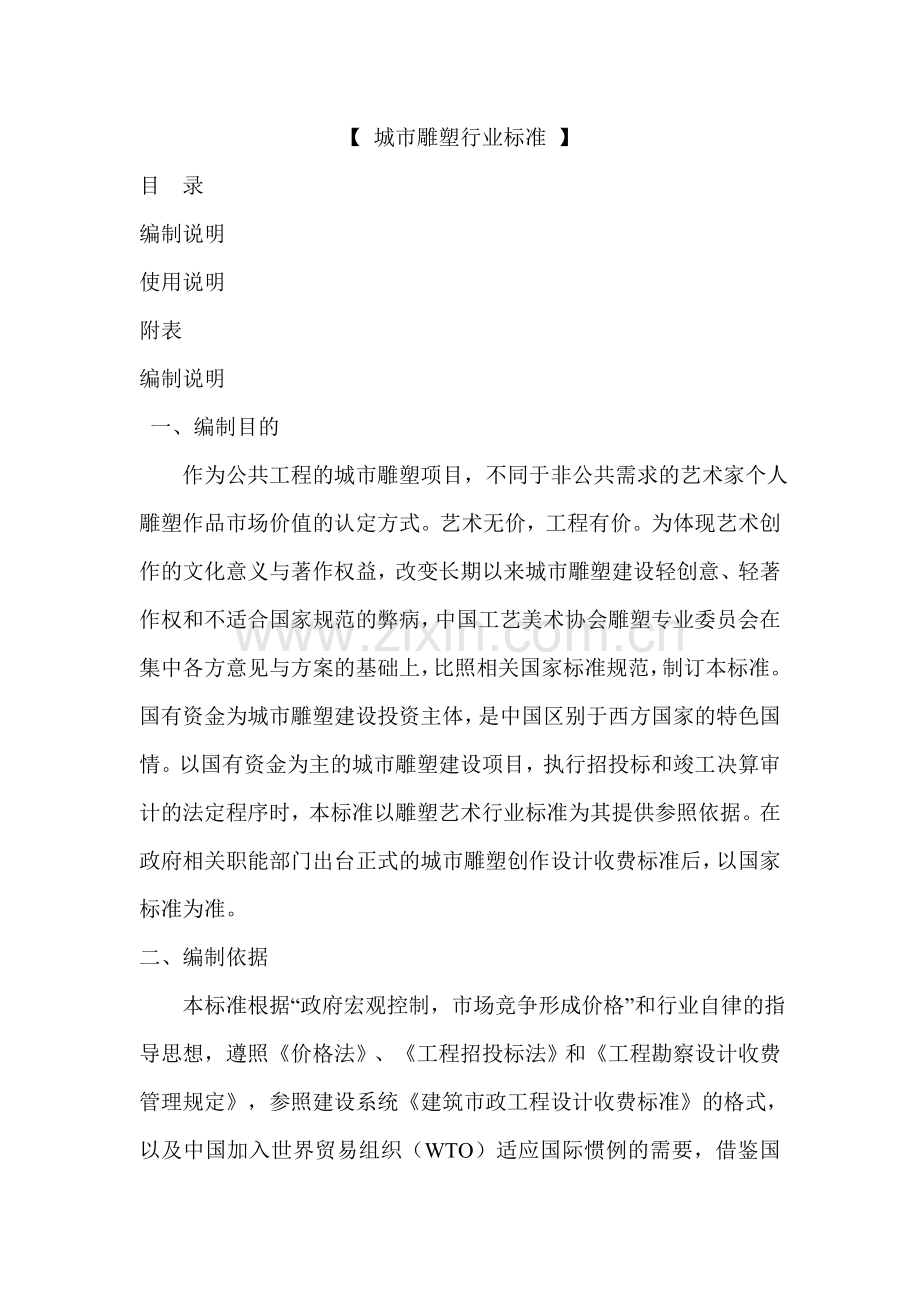 城市雕塑行业标准.docx_第1页