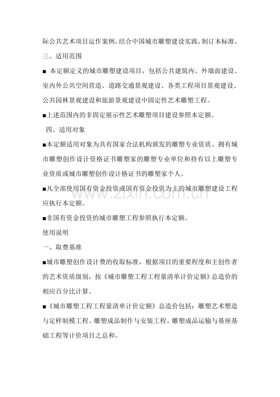 城市雕塑行业标准.docx_第2页