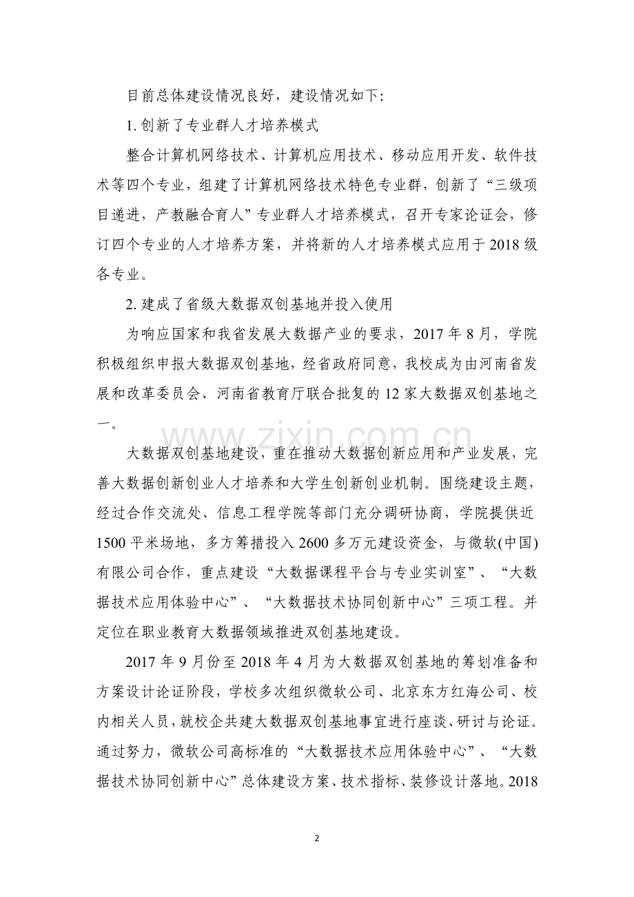 计算机网络特色专业群研究院.doc_第2页