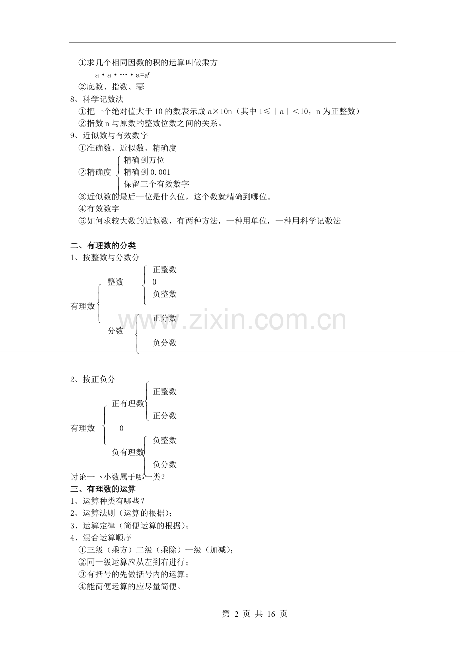 七年级上册数学期末复习教案.doc_第2页