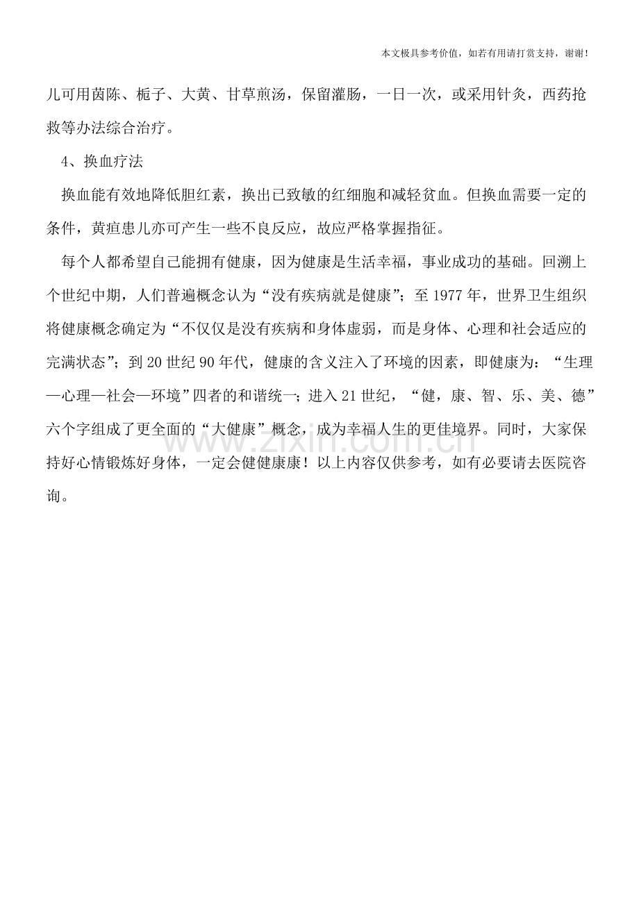 新生儿皮肤发黄怎么办-治疗黄疸是关键.doc_第2页