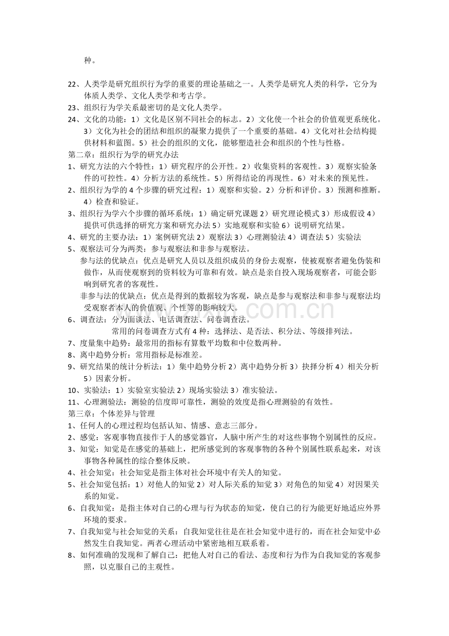 组织行为学知识点概括.pdf_第2页