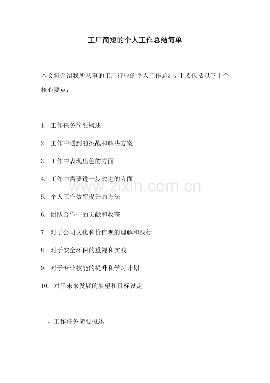 工厂简短的个人工作总结简单.docx_第1页