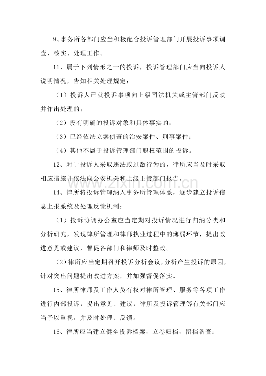 律师事务所投诉管理制度.doc_第2页