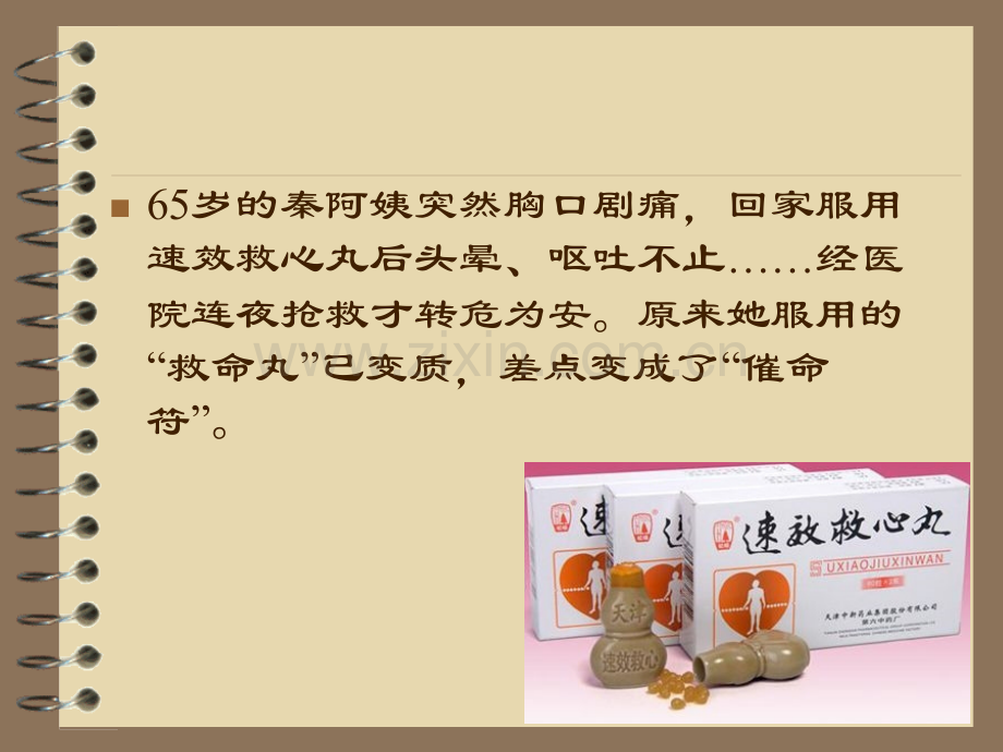 第二章：药物的变质反应及代谢反应【可编辑的PPT文档】.ppt_第2页