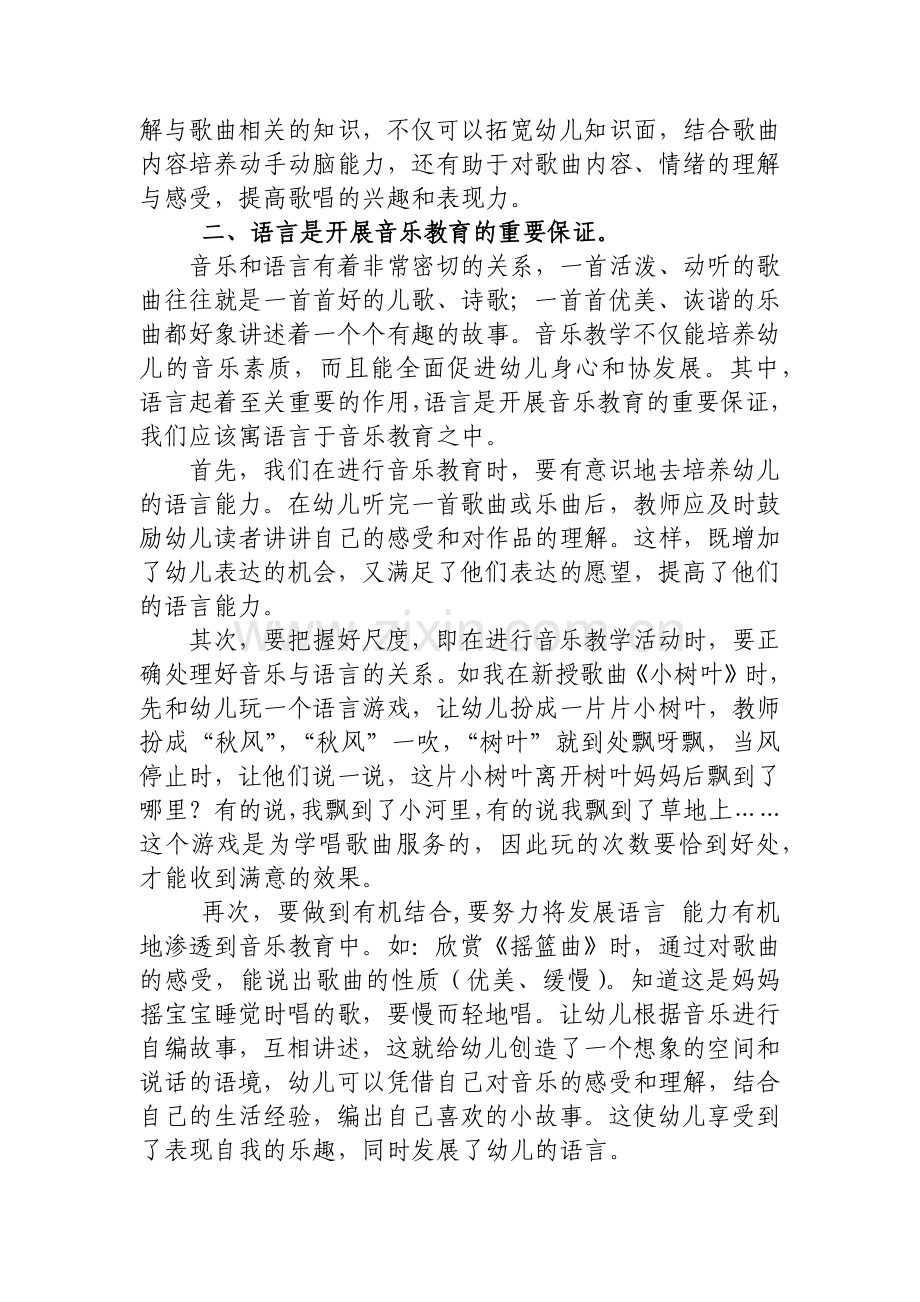 大班音乐总结.doc_第2页