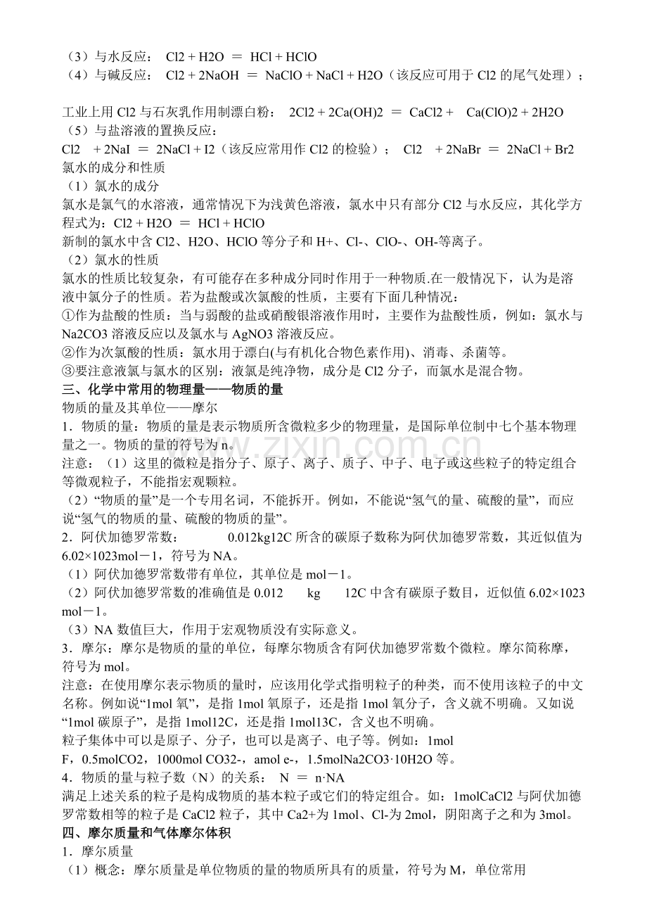 鲁教版高一化学必修一1-2章知识点.pdf_第2页
