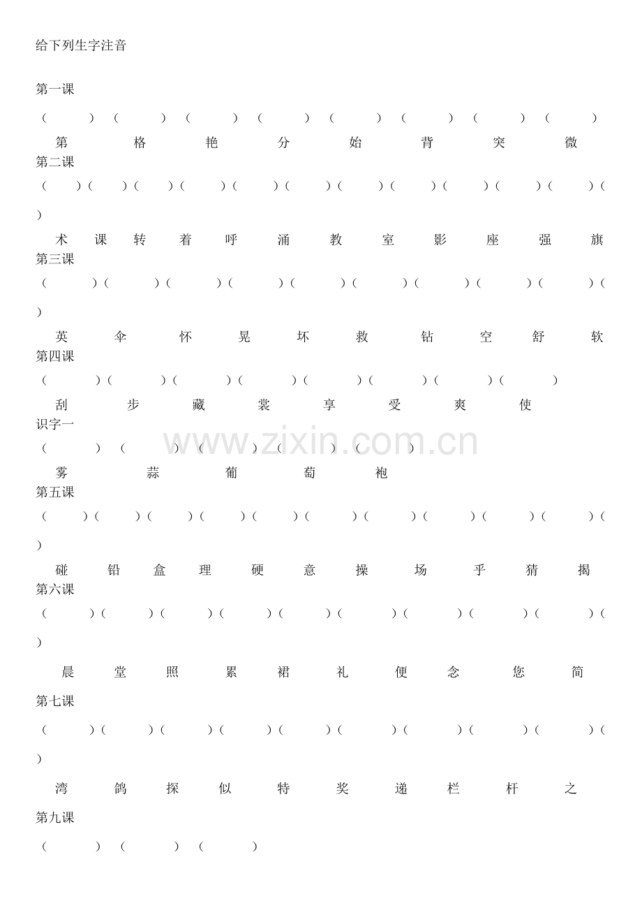 小学语文S版二年级上册知识点总结及答案.pdf_第1页