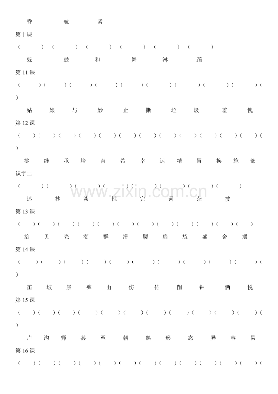 小学语文S版二年级上册知识点总结及答案.pdf_第2页